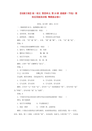 高中语文 第四单元 第18课 逍遥游（节选）落实应用板块训练 粤教版必修2