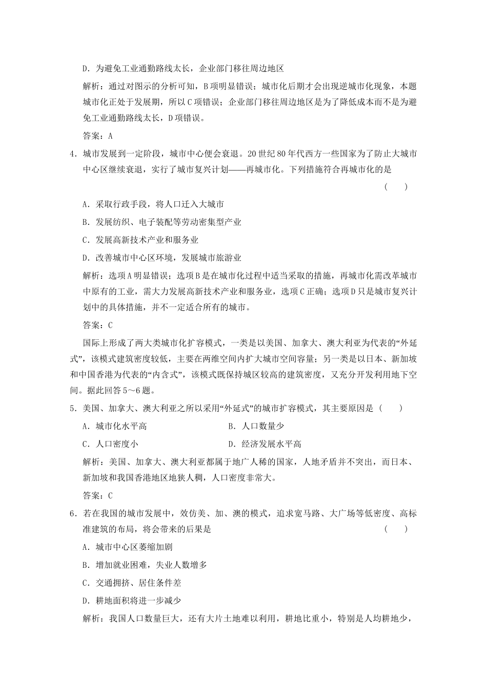 高考地理一轮复习 2.7.2 城市化限时规范训练 新人教版_第2页