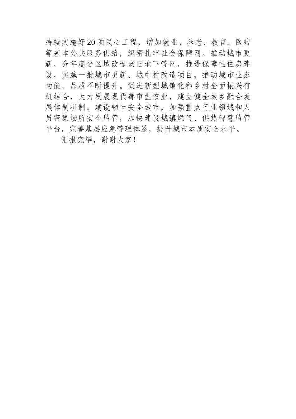 市长在市委常委会理论学习中心组集体学习会上的研讨交流发言_第3页