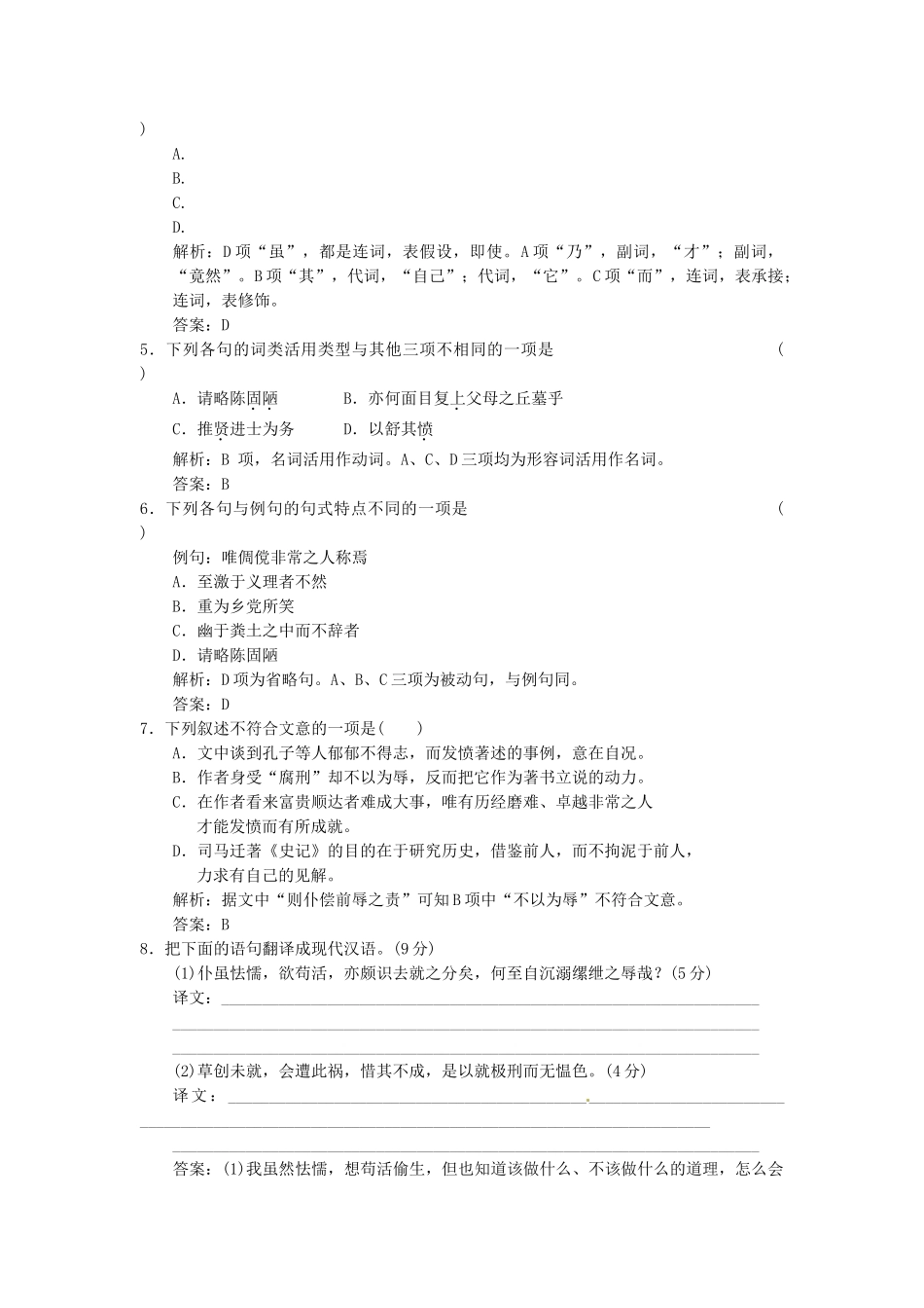 高中语文 第四单元 第19课 报任安书（节选）落实应用板块 粤教版必修5_第2页