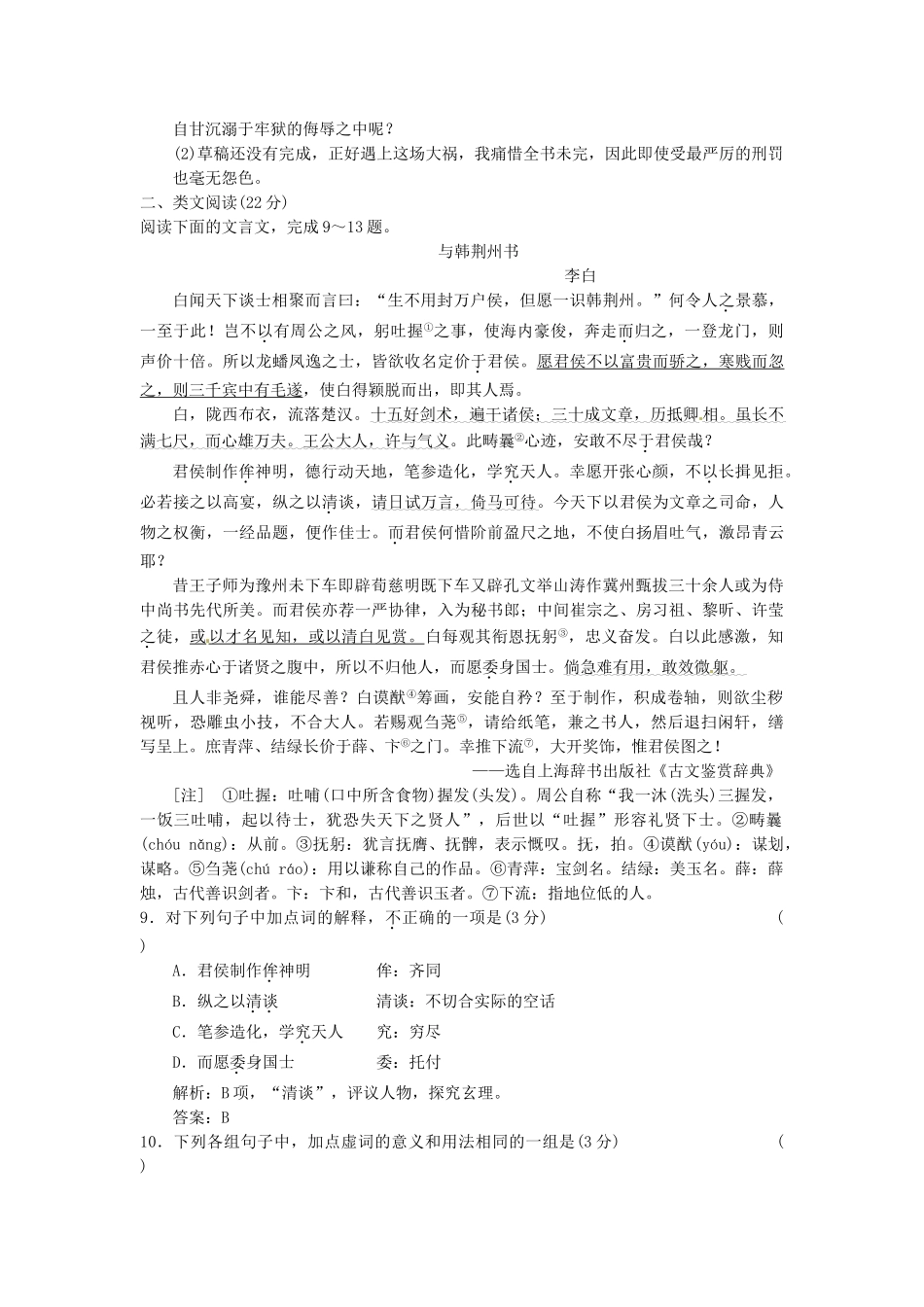 高中语文 第四单元 第19课 报任安书（节选）落实应用板块 粤教版必修5_第3页