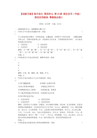 高中语文 第四单元 第19课 报任安书（节选）落实应用板块 粤教版必修5
