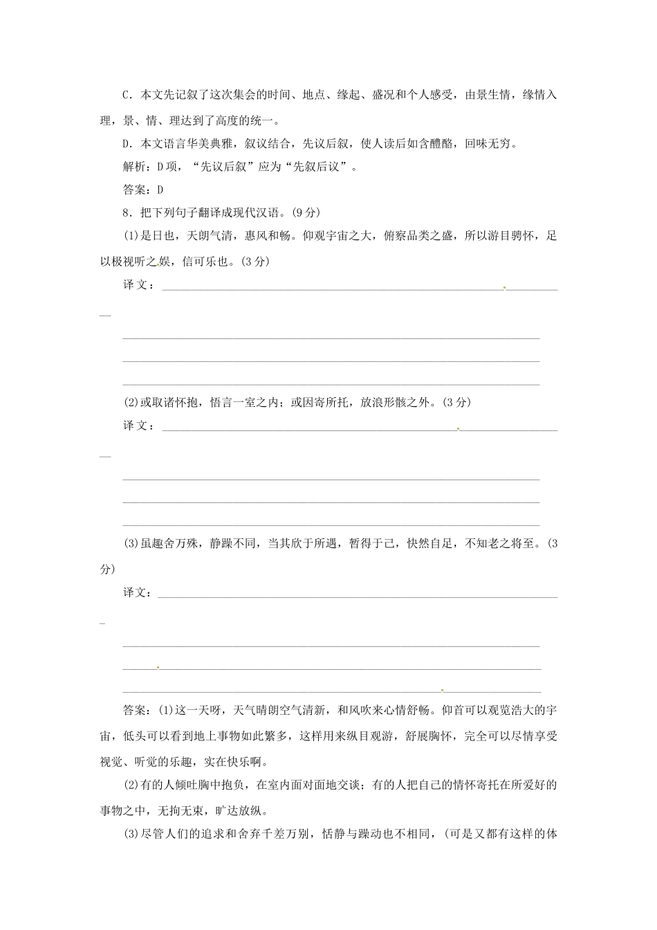 高中语文 第四单元 第19课 兰亭集序落实应用板块训练 粤教版必修2_第3页