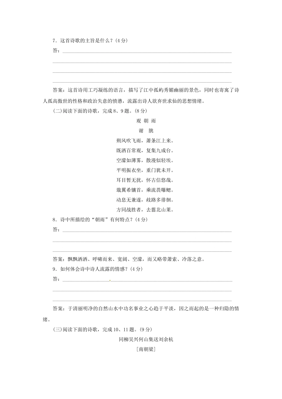 高中语文 第四单元 第19课 南朝诗两首落实应用板块训练 粤教版必修1_第3页