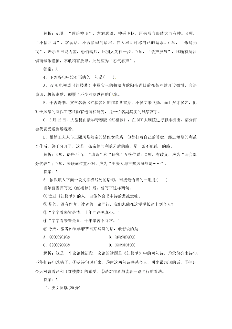 高中语文 第一单元 第1课 林黛玉进贾府落实应用板块试题 新人教版必修3_第2页
