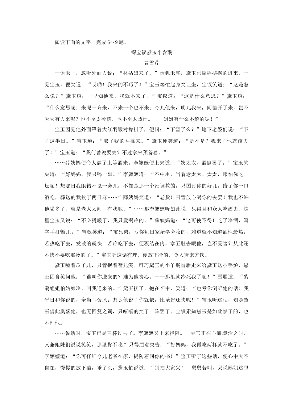 高中语文 第一单元 第1课 林黛玉进贾府落实应用板块试题 新人教版必修3_第3页