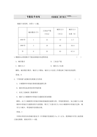 高考地理一轮复习 2.7.2 第二节 城市化考能提升演练 新人教版