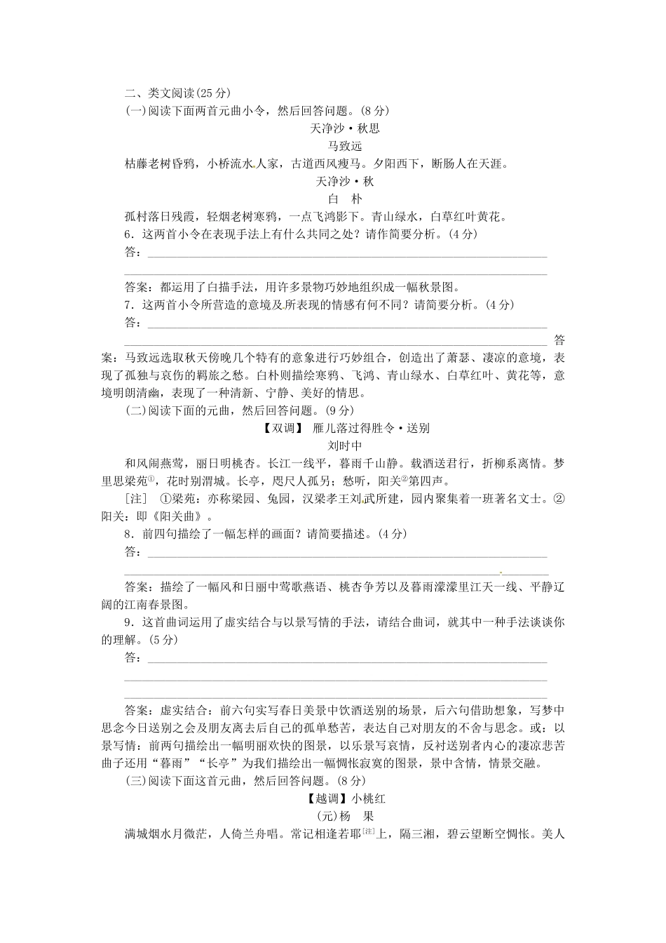 高中语文 第四单元 第19课 元曲三首落实应用板块试题 粤教版必修3_第2页