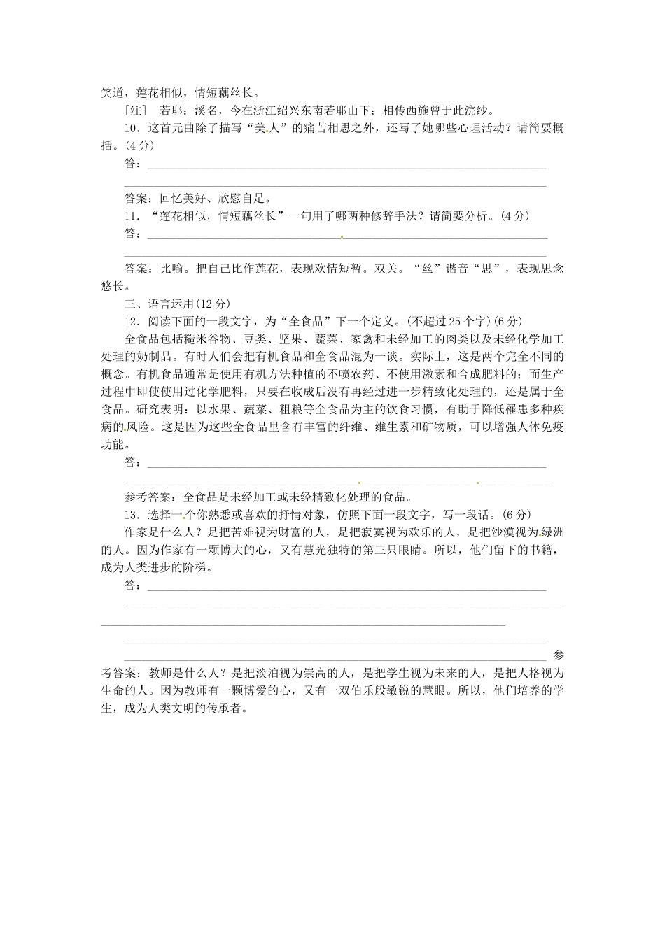 高中语文 第四单元 第19课 元曲三首落实应用板块试题 粤教版必修3_第3页