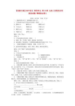 高中语文 第四单元 第19课 元曲三首落实应用板块试题 粤教版必修3