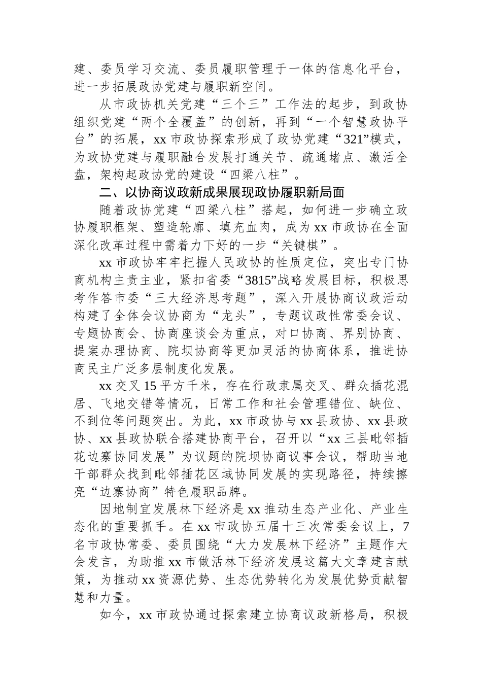 市政协全面深化改革工作总结_第2页
