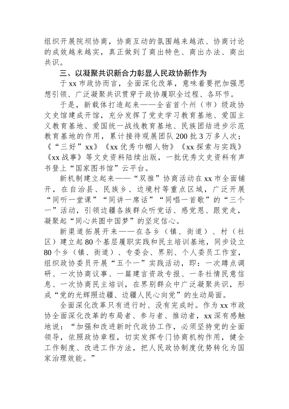 市政协全面深化改革工作总结_第3页