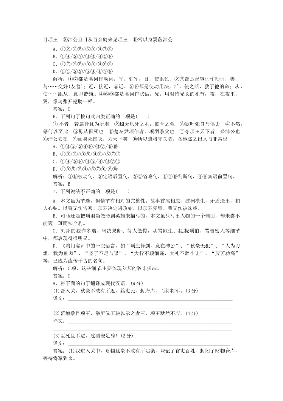 高中语文 第四专题 第17课 鸿门宴落实应用板块试题 苏教版必修3_第2页
