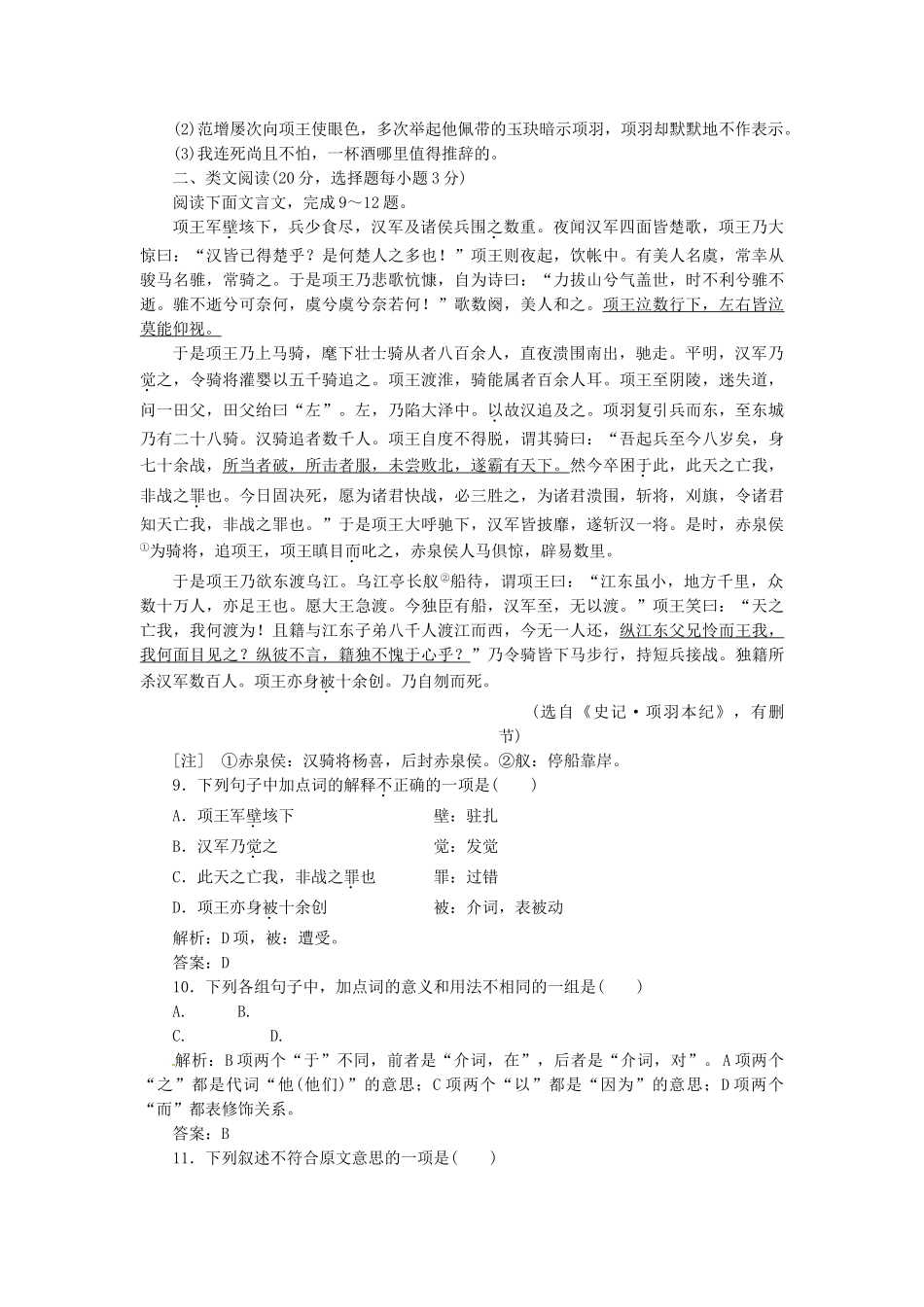 高中语文 第四专题 第17课 鸿门宴落实应用板块试题 苏教版必修3_第3页