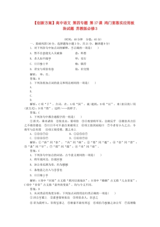 高中语文 第四专题 第17课 鸿门宴落实应用板块试题 苏教版必修3