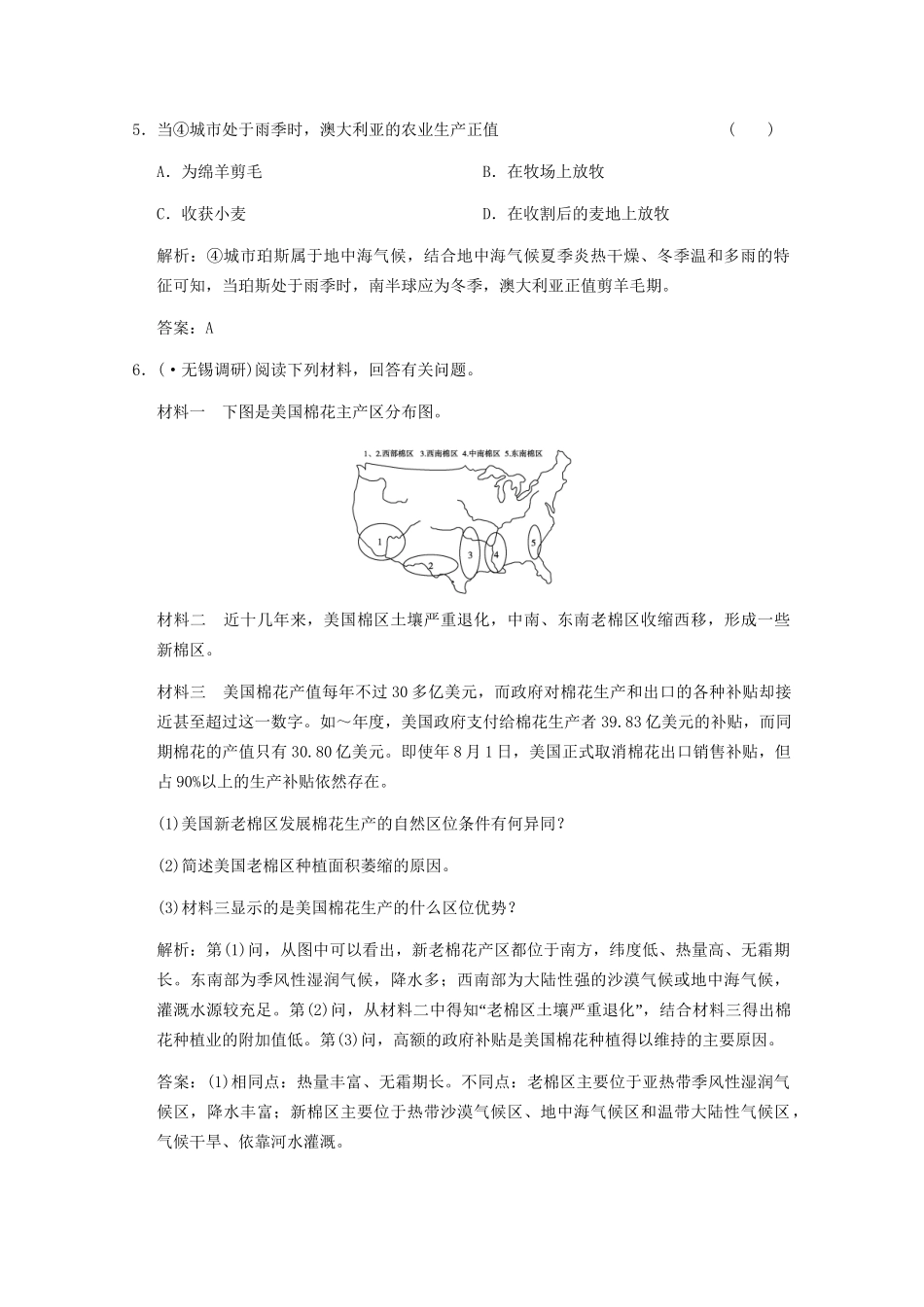 高考地理一轮复习 2.8.1 农业的区位选择考能提升演练 新人教版_第2页