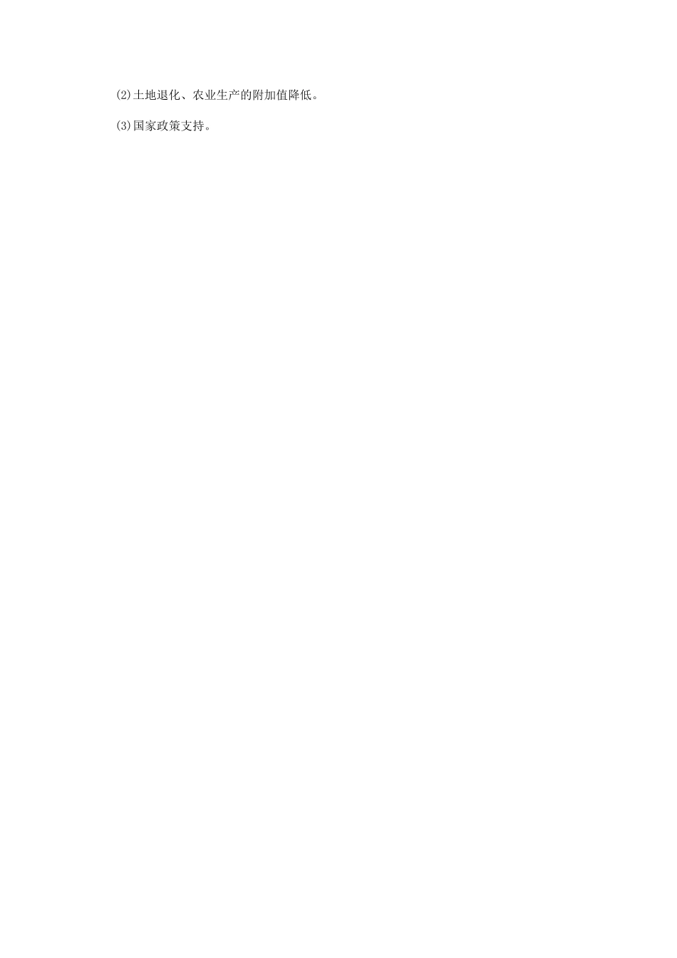 高考地理一轮复习 2.8.1 农业的区位选择考能提升演练 新人教版_第3页