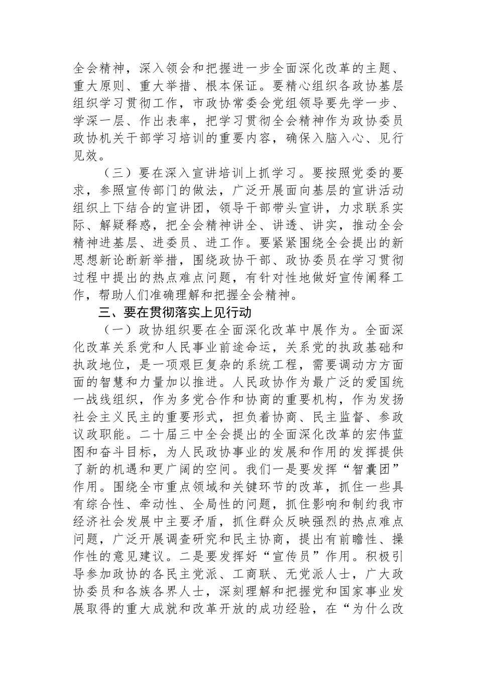 市政协主席学习党的二十届三中全会精神讲话提纲_第3页