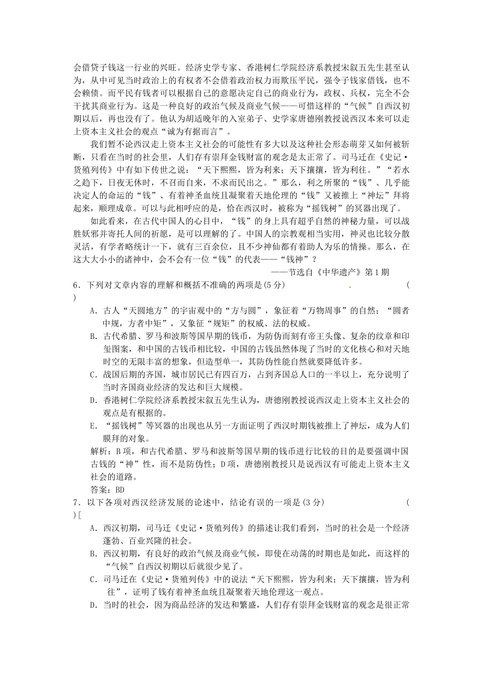 高中语文 第一单元 第1课 钱落实应用板块 粤教版必修5_第3页