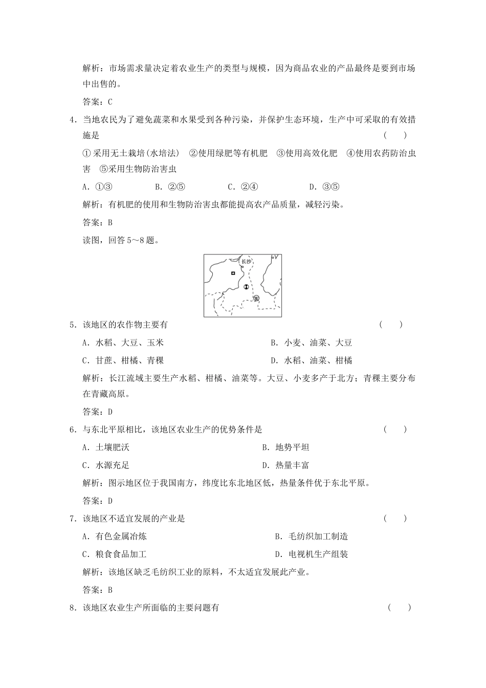 高考地理一轮复习 2.8.1 农业的区位选择限时规范训练 新人教版_第2页