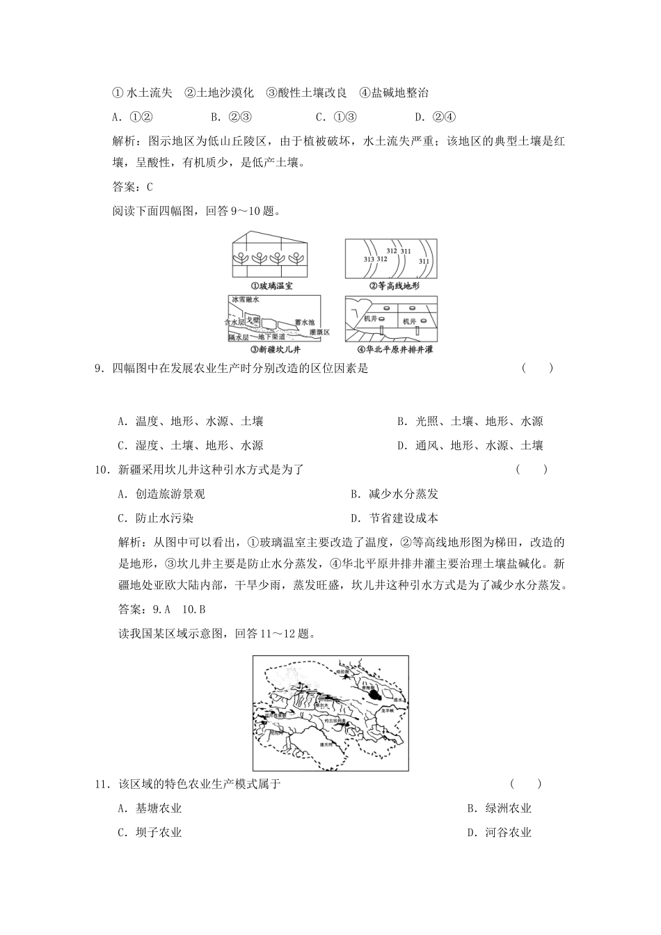 高考地理一轮复习 2.8.1 农业的区位选择限时规范训练 新人教版_第3页