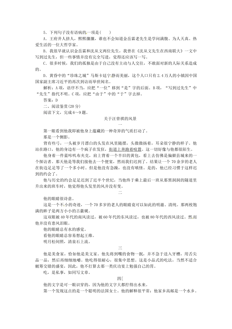 高中语文 第四专题 第17课 金岳霖先生落实应用板块训练 苏教版必修2_第2页