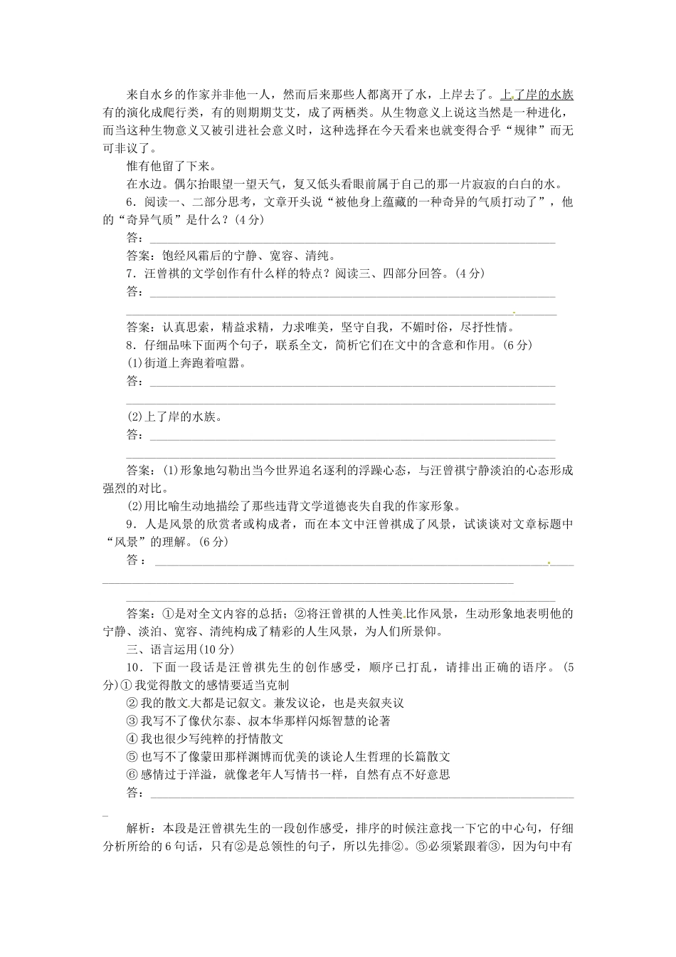 高中语文 第四专题 第17课 金岳霖先生落实应用板块训练 苏教版必修2_第3页