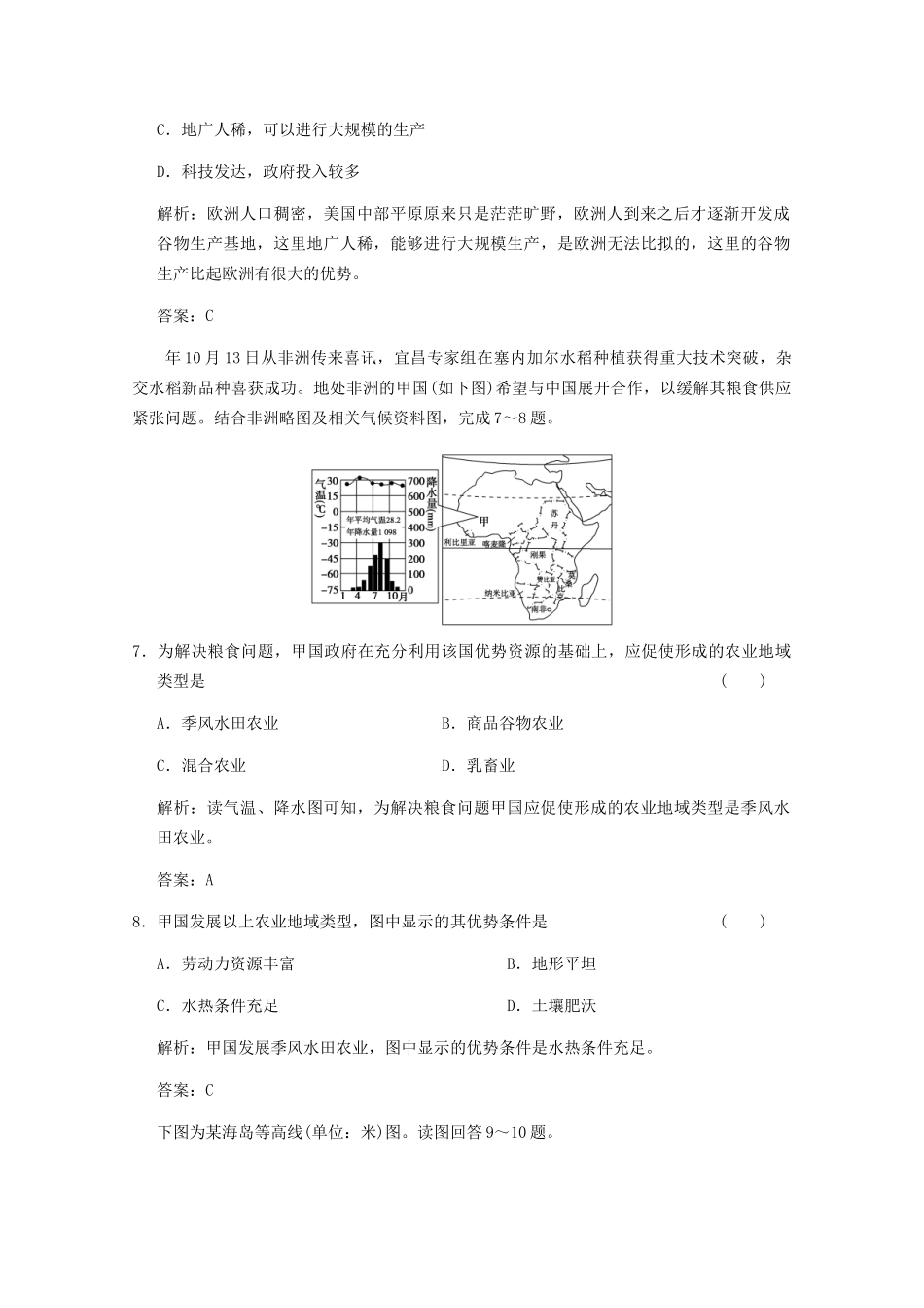 高考地理一轮复习 2.8.2 农业地域类型限时规范训练 新人教版_第3页