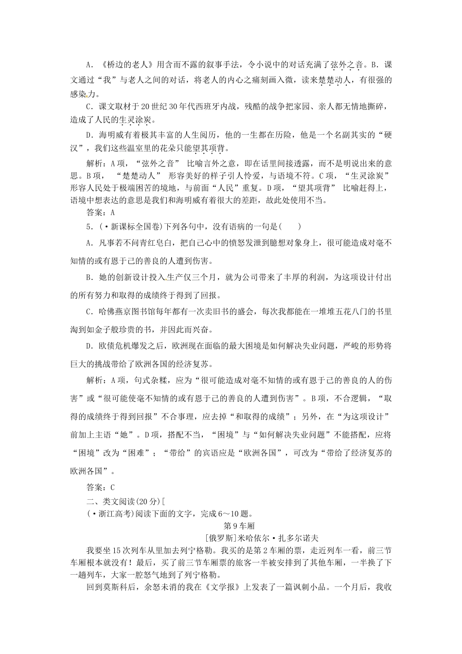 高中语文 第一单元 第1课 桥边的老人同步试题 新人教版选修《外国小说欣赏》_第2页