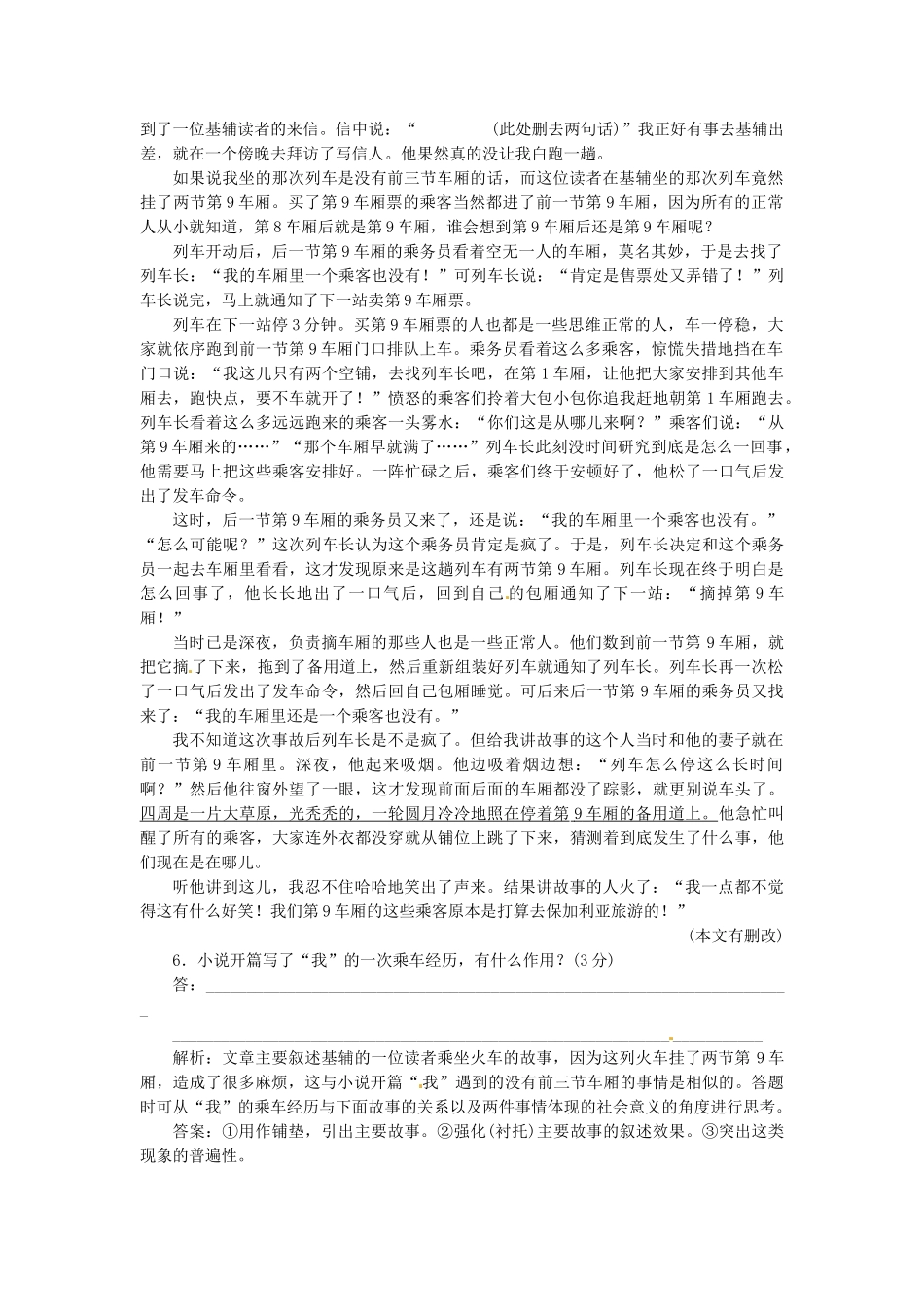 高中语文 第一单元 第1课 桥边的老人同步试题 新人教版选修《外国小说欣赏》_第3页