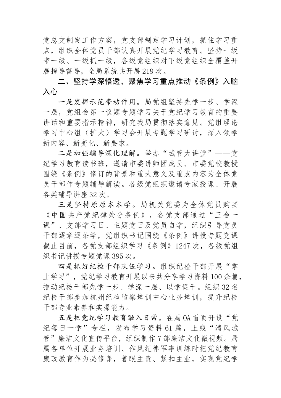 市直单位党纪学习教育工作总结_第2页