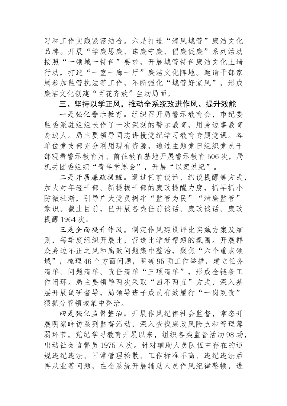 市直单位党纪学习教育工作总结_第3页