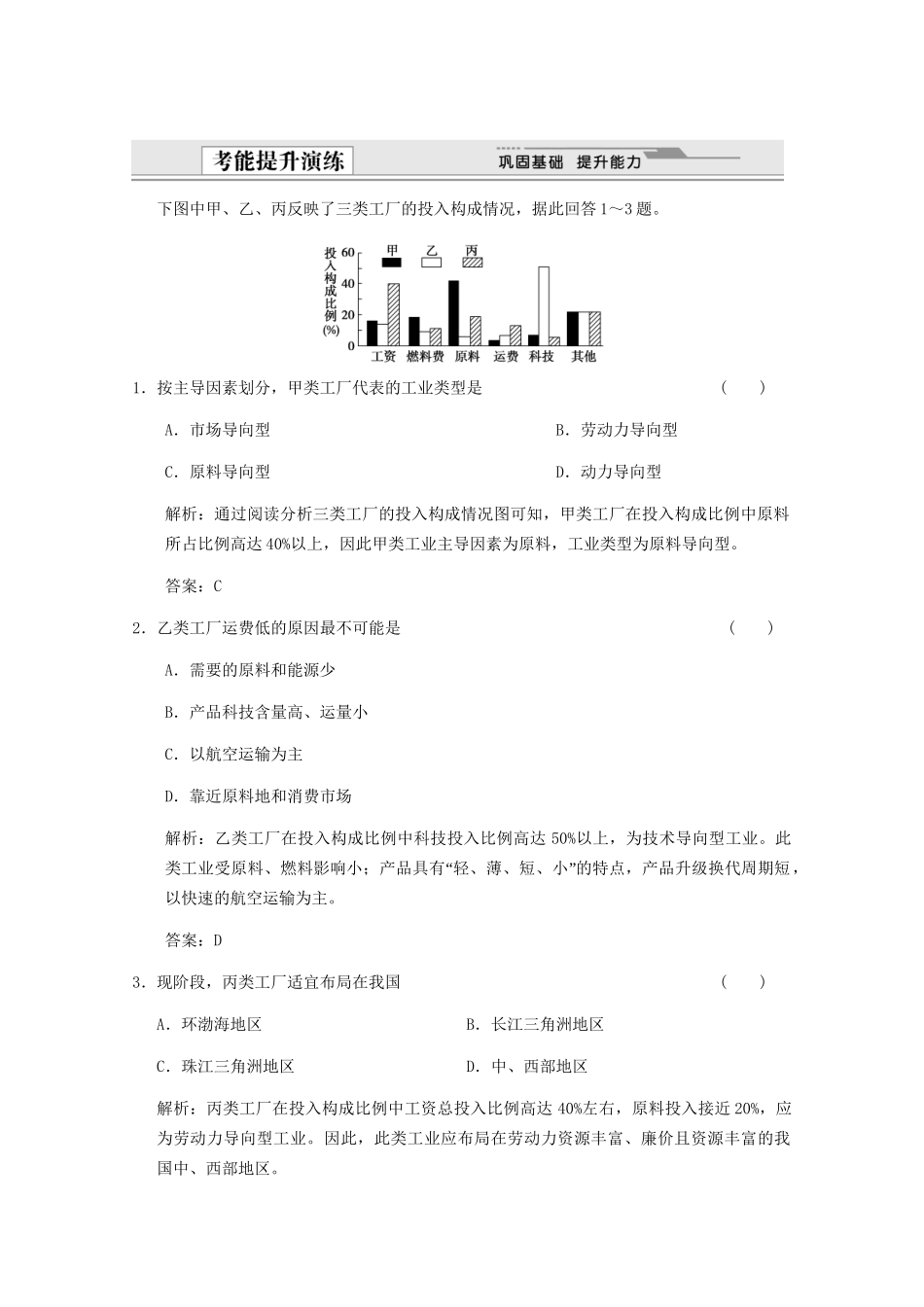 高考地理一轮复习 2.9.1 工业的区位因素与区位选择考能提升演练 新人教版_第1页