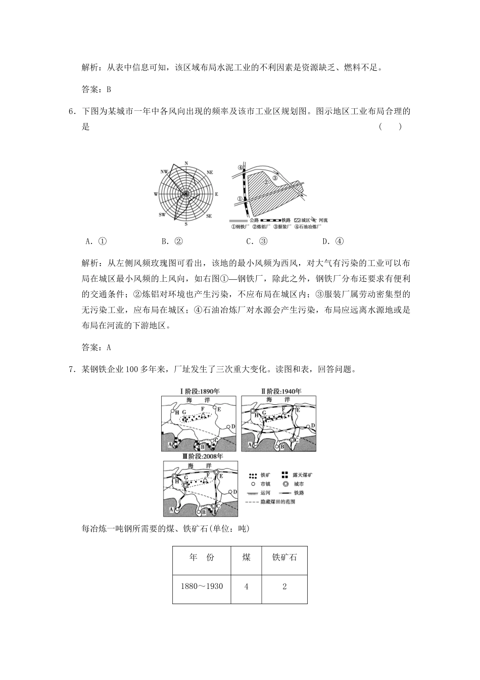 高考地理一轮复习 2.9.1 工业的区位因素与区位选择考能提升演练 新人教版_第3页