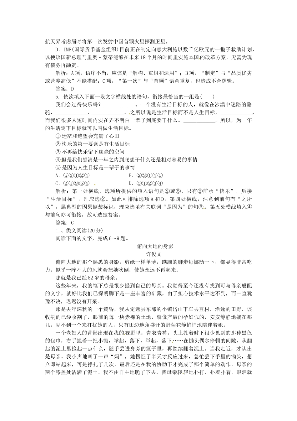 高中语文 第一单元 第1课 我的母亲落实应用板块训练 粤教版必修2_第2页