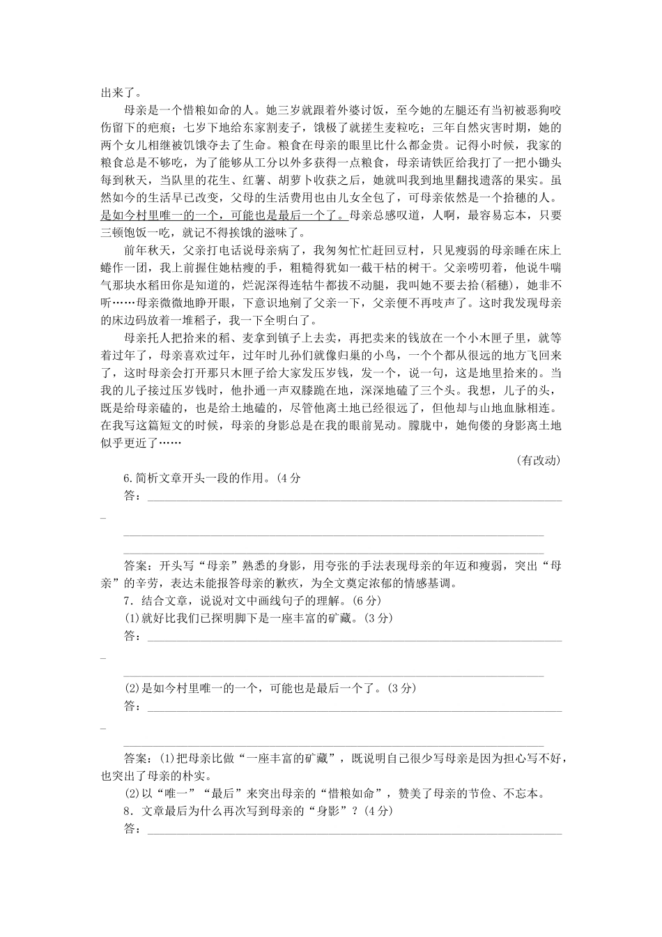高中语文 第一单元 第1课 我的母亲落实应用板块训练 粤教版必修2_第3页