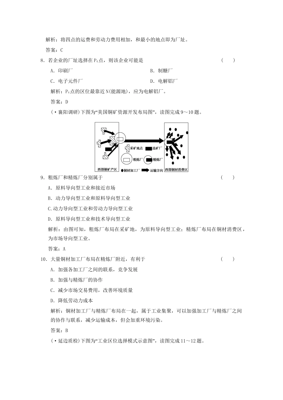 高考地理一轮复习 2.9.1 工业的区位因素与区位选择限时规范训练 新人教版_第3页