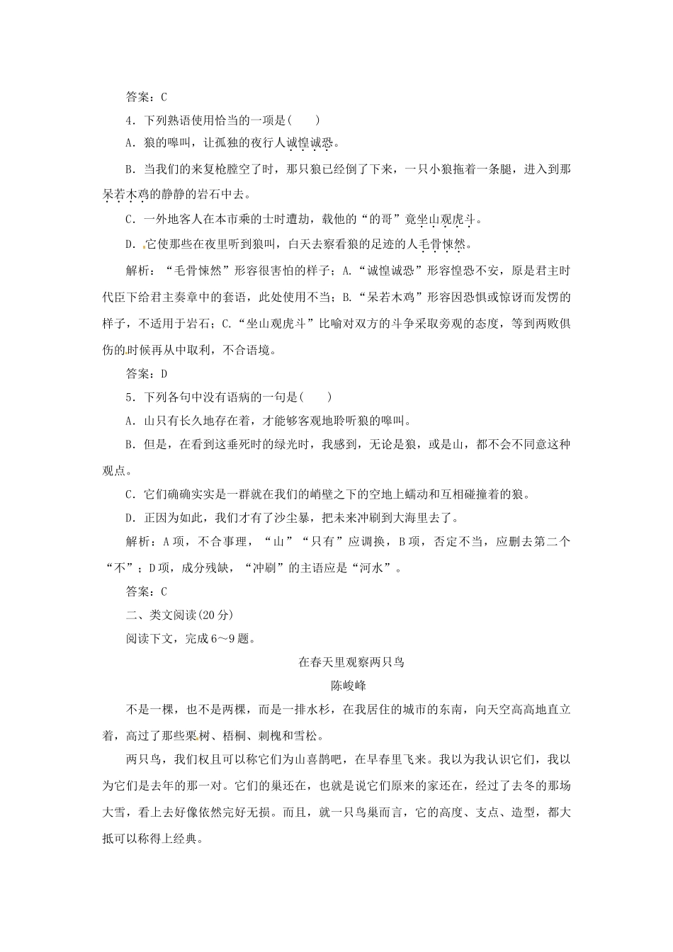 高中语文 第四专题 第18课 像山那样思考落实应用训练 苏教版必修1_第2页