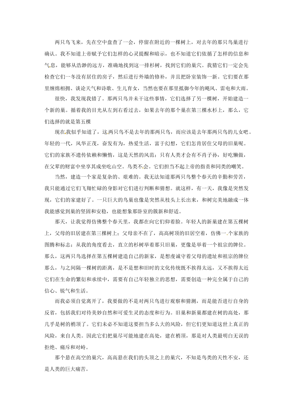 高中语文 第四专题 第18课 像山那样思考落实应用训练 苏教版必修1_第3页