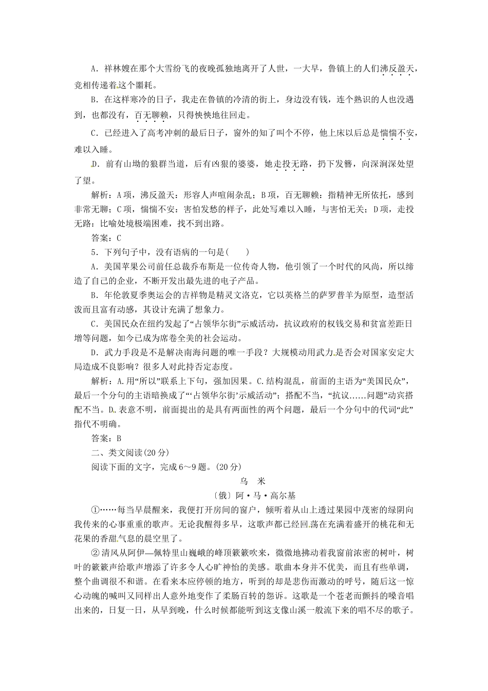 高中语文 第四专题 第19课 祝福落实应用板块训练 苏教版必修2_第2页