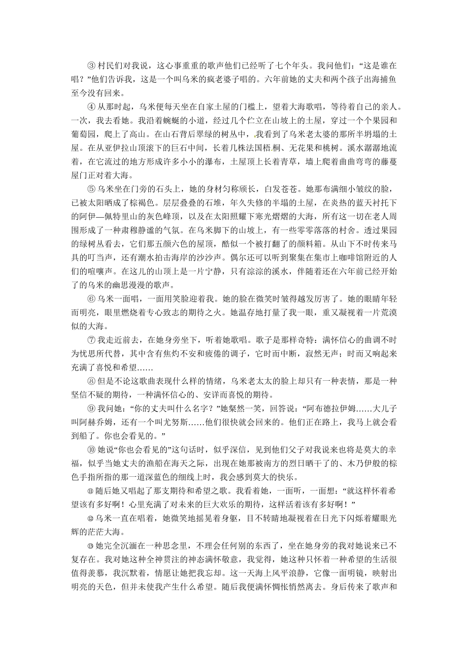 高中语文 第四专题 第19课 祝福落实应用板块训练 苏教版必修2_第3页