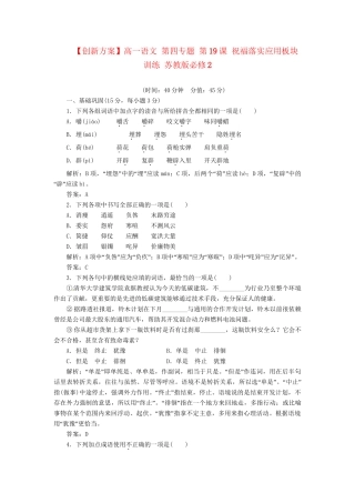 高中语文 第四专题 第19课 祝福落实应用板块训练 苏教版必修2