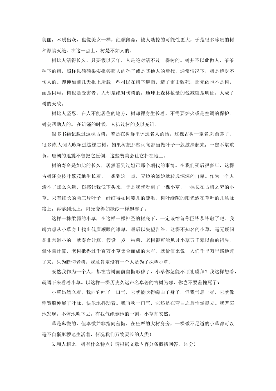 高中语文 第一单元 第1课 我很重要落实应用板块训练 粤教版必修1_第3页