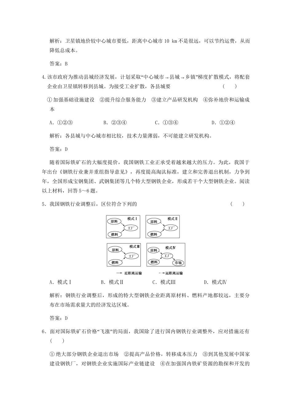 高考地理一轮复习 2.9.2 工业地域的形成 传统工业区与新工业考能提升演练 新人教版_第2页