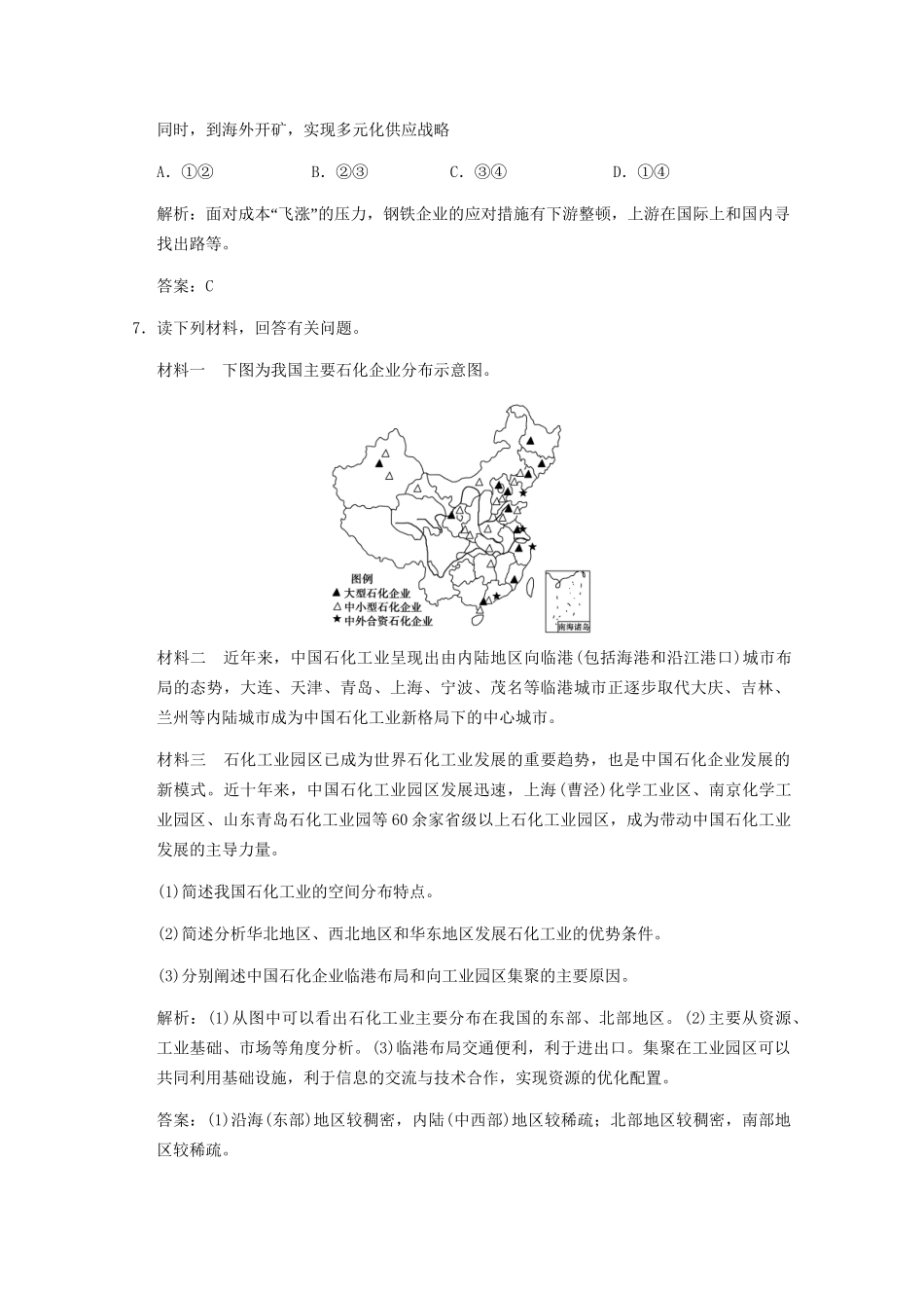 高考地理一轮复习 2.9.2 工业地域的形成 传统工业区与新工业考能提升演练 新人教版_第3页