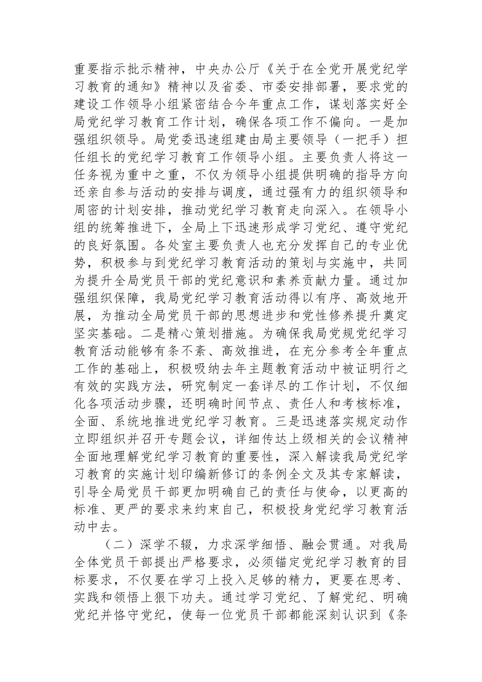 市直机关关于开展党纪学习教育工作情况的总结汇报_第2页