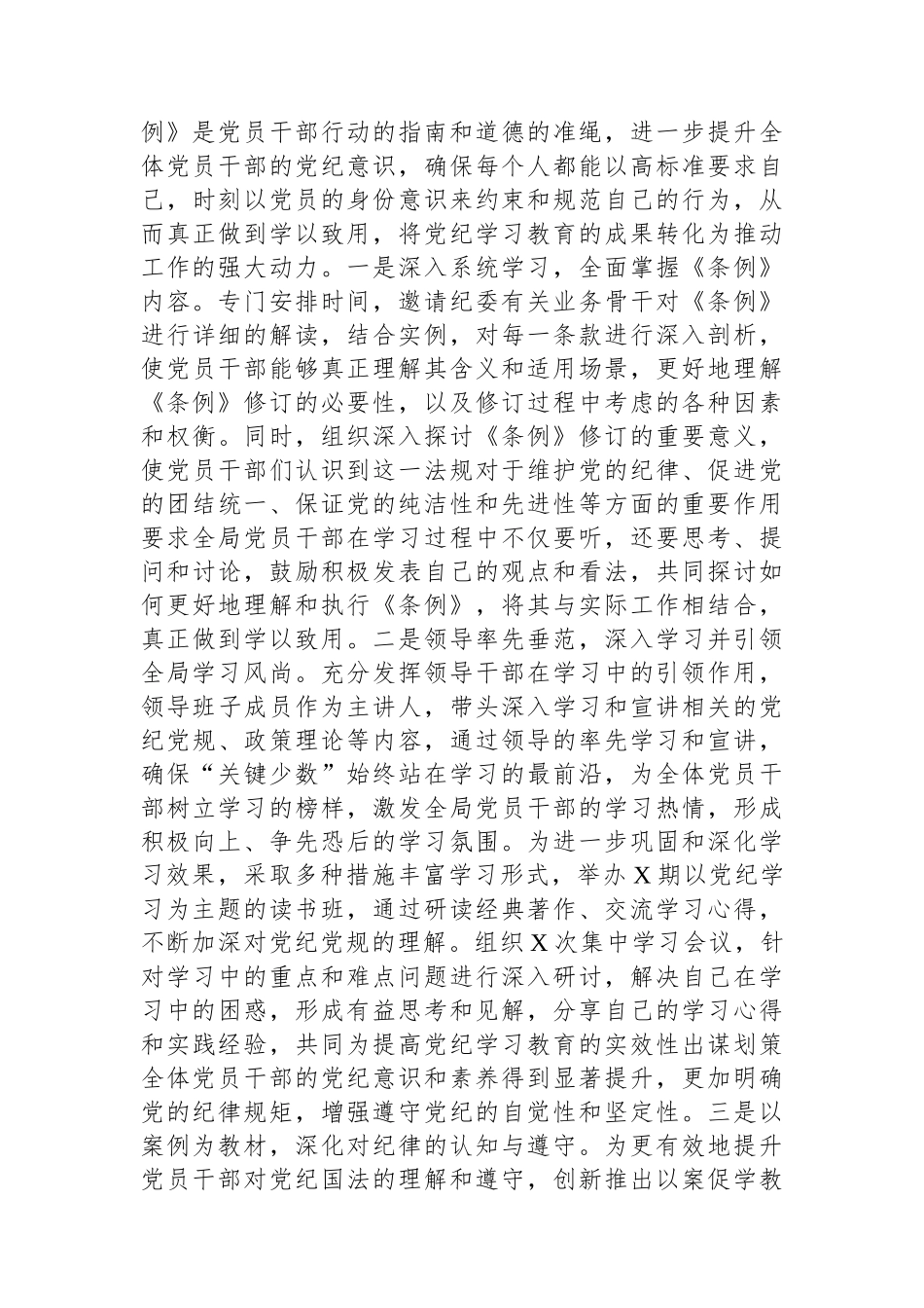 市直机关关于开展党纪学习教育工作情况的总结汇报_第3页