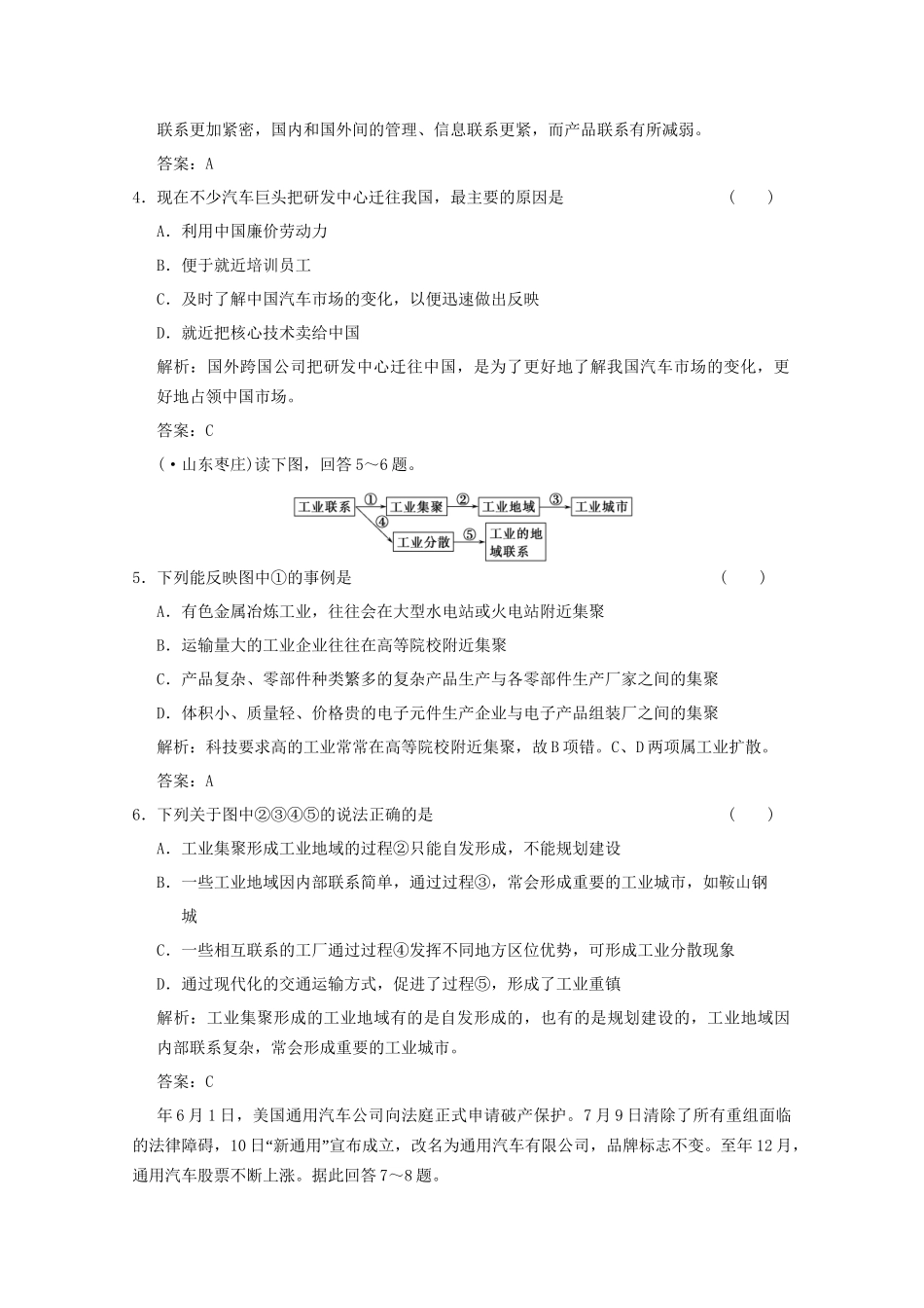 高考地理一轮复习 2.9.2 工业地域的形成 传统工业区与新工业限时规范训练 新人教版_第2页