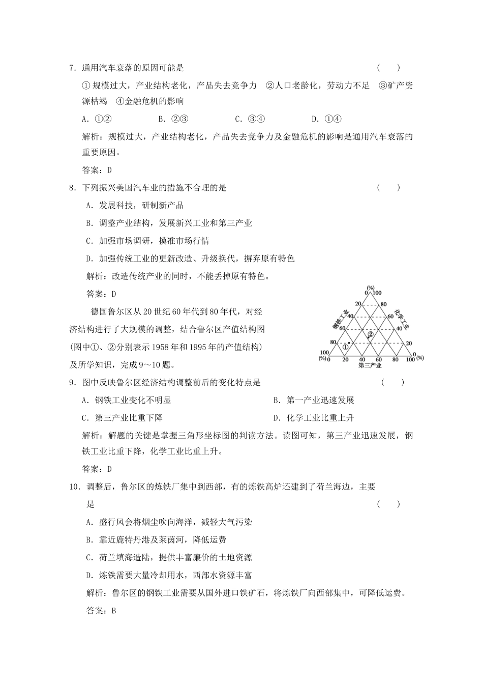 高考地理一轮复习 2.9.2 工业地域的形成 传统工业区与新工业限时规范训练 新人教版_第3页