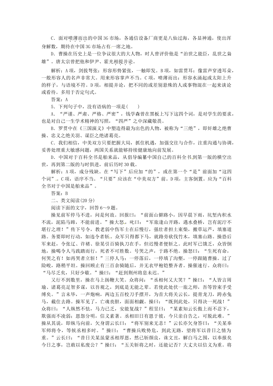 高中语文 第一单元 第1课《三国演义》曹操献刀知能落实板块试题 新人教版选修《中国小说欣赏》_第2页